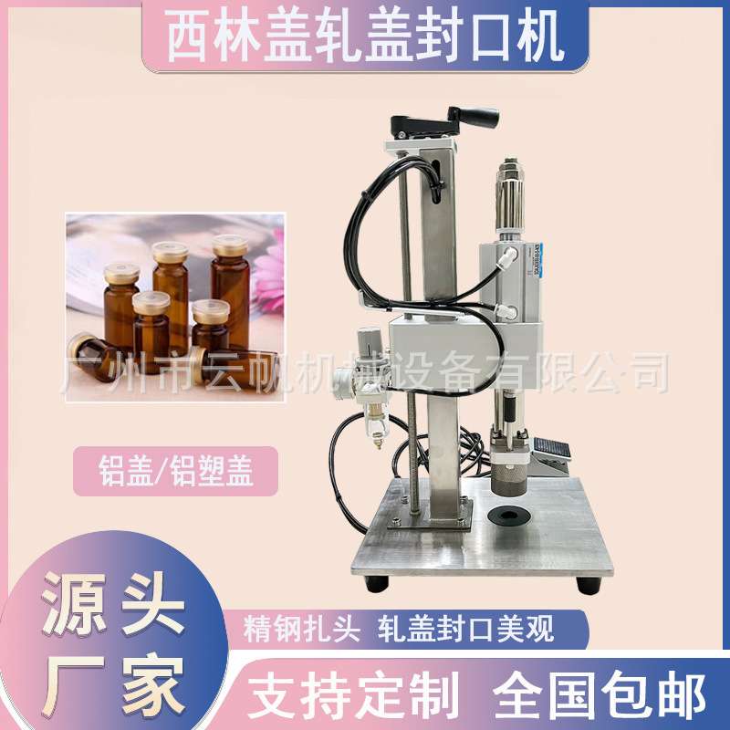 小型安瓿瓶铝塑盖扎盖机实验室西林瓶封口机西林瓶压盖机