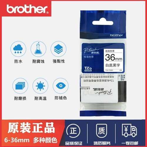 Brother兄弟原装色带TZe-FX241线缆标签TZe-FX251/FX231/261色带