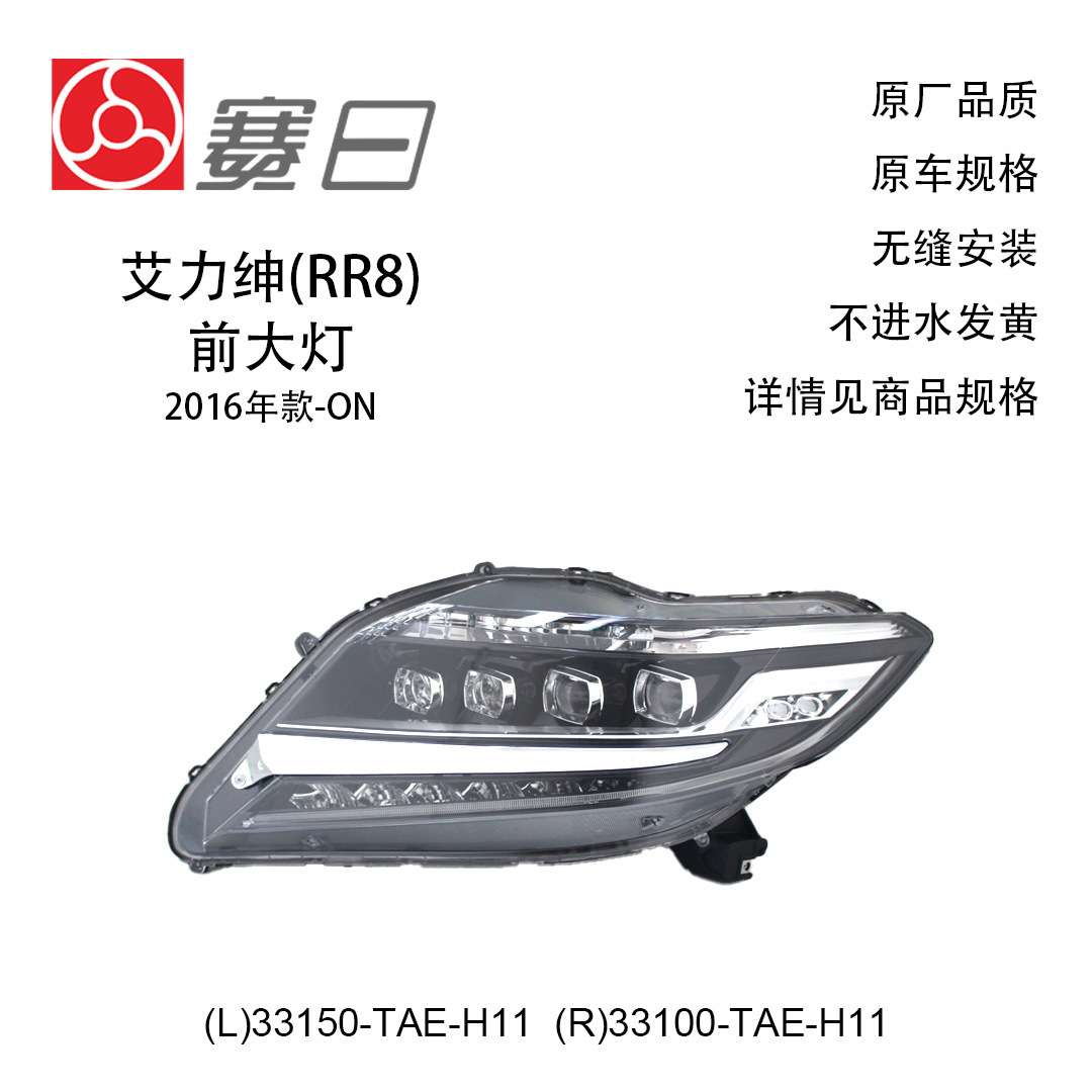 适用16-19款艾力绅大灯 高配前照灯 DEPO大灯前杠灯33150-TAE-H11