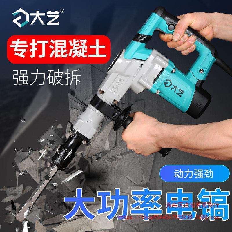 大艺电锤电镐两用工业级冲击钻多功能手持式家用打孔大功率混凝土