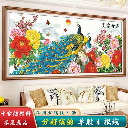 材料非成品-分好线花开富贵十字绣2025年新款线绣客厅孔雀花卉大