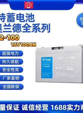 奥兰德蓄电池D12-100 12V100AH18AH26AH38AH65AH120AH150AH200AH