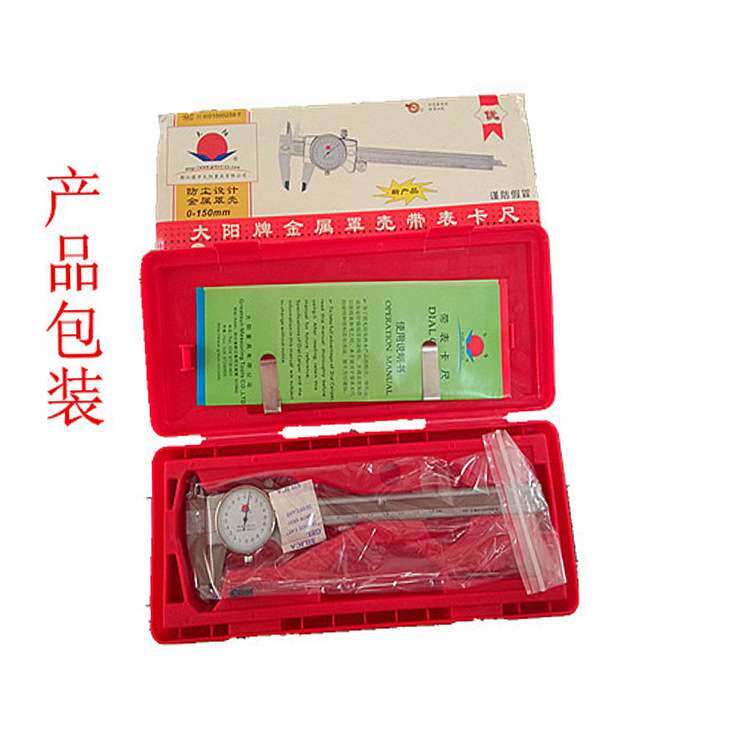 成都大阳牌量具 金属壳带表卡尺0-150精度0.02游标卡尺现货