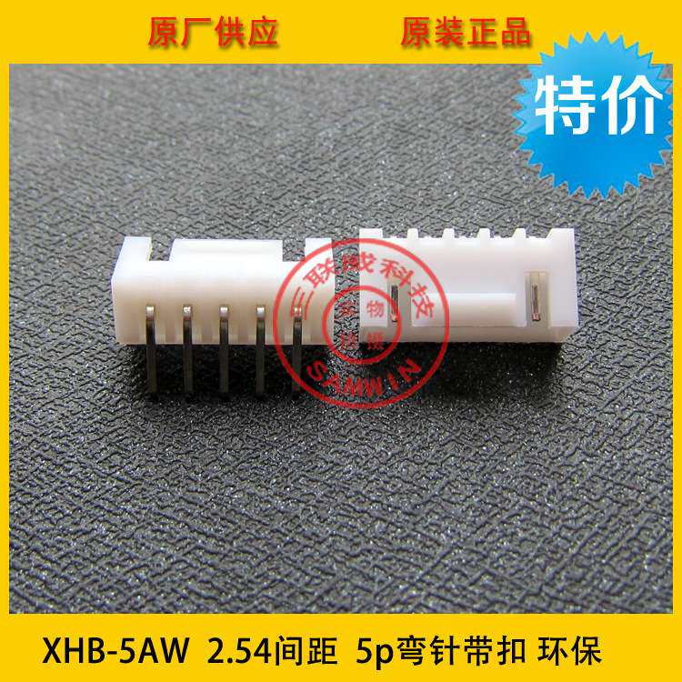 接插件XHB-5AW 2.54-5P弯针带扣针座 2.54间距弯针带扣 环保现货