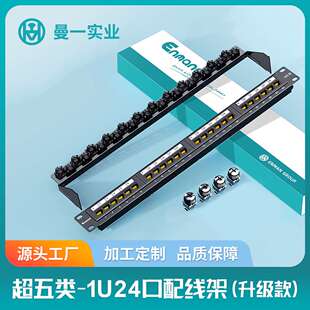 曼一超五类24口网络配线架六类非屏蔽百兆千兆1U19英寸机柜理线架