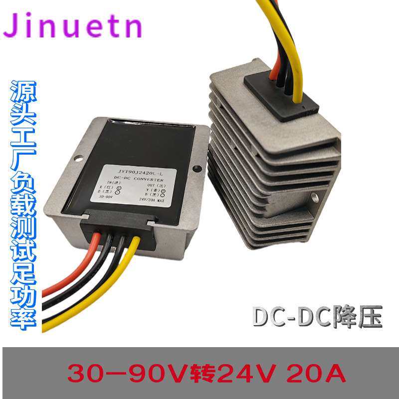 72V转24V20A防水电源转换器DC－DC显示屏车载降压30-90V变24伏