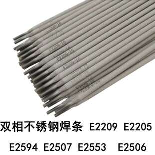 现货供应E2594双相不锈钢焊条 E2594-15双相不锈钢焊条 价格优惠