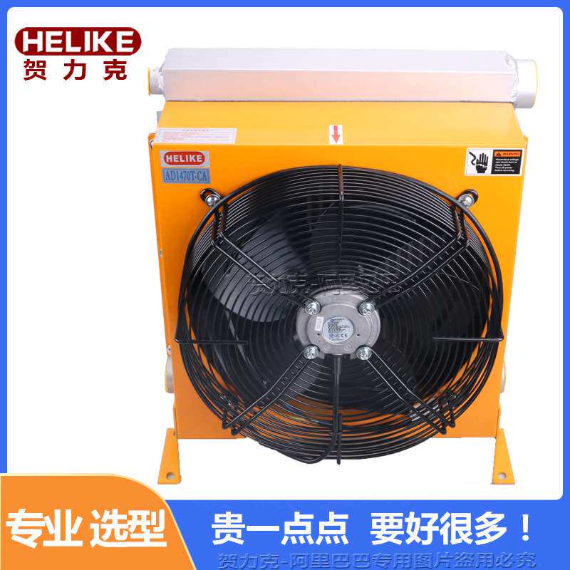 贺力克AD系列风冷散热器轴流风扇液压系统冷却器空气冷却器换热器