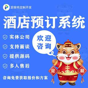 酒店 系统开发订房小程序商城管理系统搭建