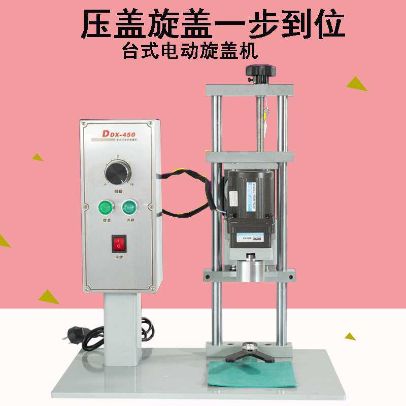 鸿歆台式半自动旋盖机电动压盖机塑料瓶盖玻璃水老干妈瓶盖拧盖机