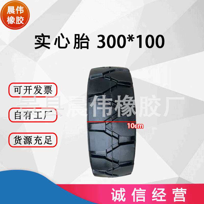 晨伟 300*100橡胶实心轮胎工业叉车扫地机装载机工程胎带轮毂