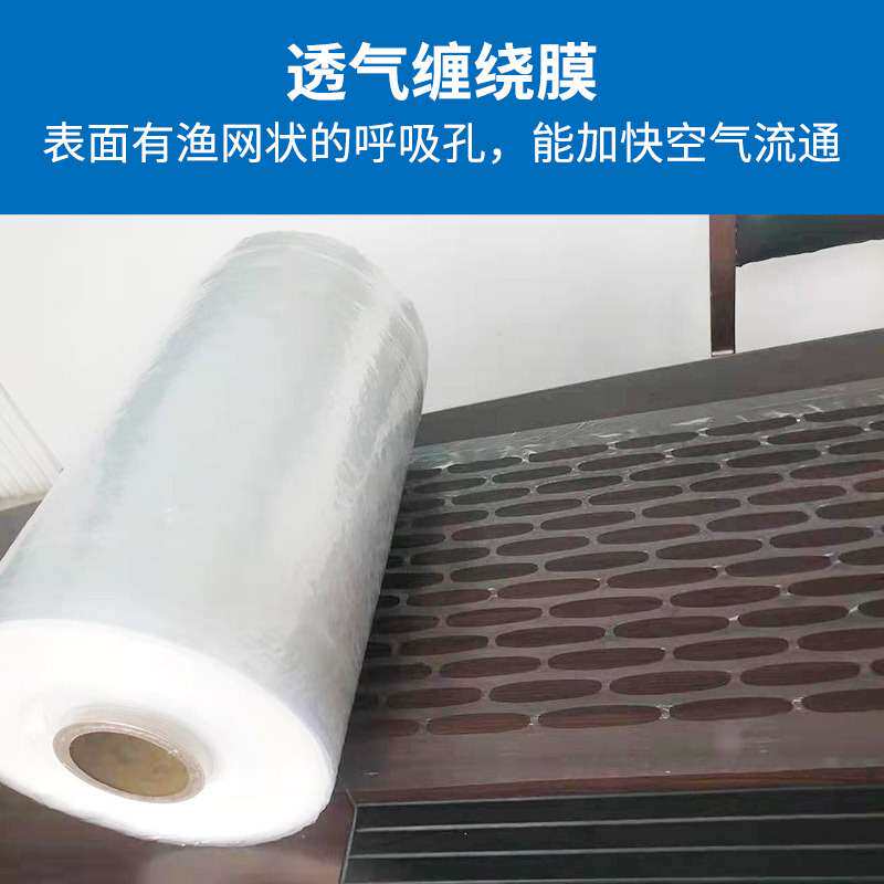 蔬菜水果打孔网膜 厂家直供可定预拉透气缠绕膜 农作物花卉大棚膜