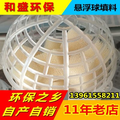 填料弹塔脱硫塔环每立除臭性海绵污水浮球组合处理悬方直销保生物