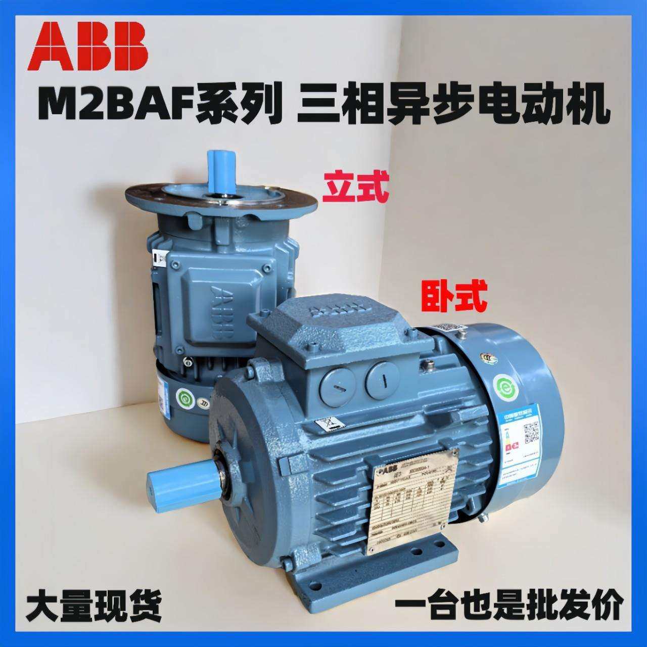 ABB电机M2BAF90LA4 1.5KW 4极卧式立式立卧式三相异步交流电动机