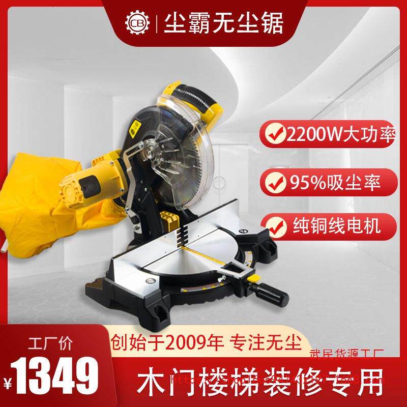 尘霸无尘斜切锯255A木工锯铝机高精度10寸吸尘45度木门倒角切割机
