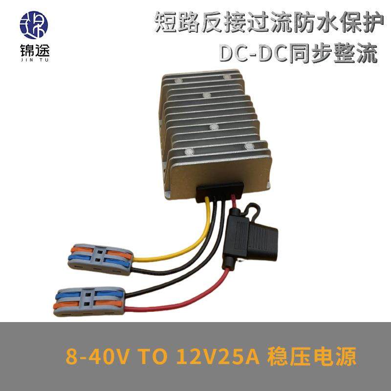 8-40V转12V20-30A车载光伏板稳压电源转换器带保险丝端子DC-DC