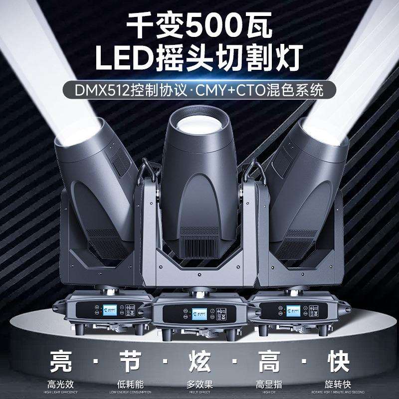500瓦LED切割灯高亮舞台光束灯图案效果灯舞台项目演出舞美灯光