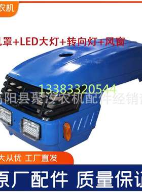 常州东风农机300 304 400404拖拉机前机罩大盖发动机盖板原厂蓝红