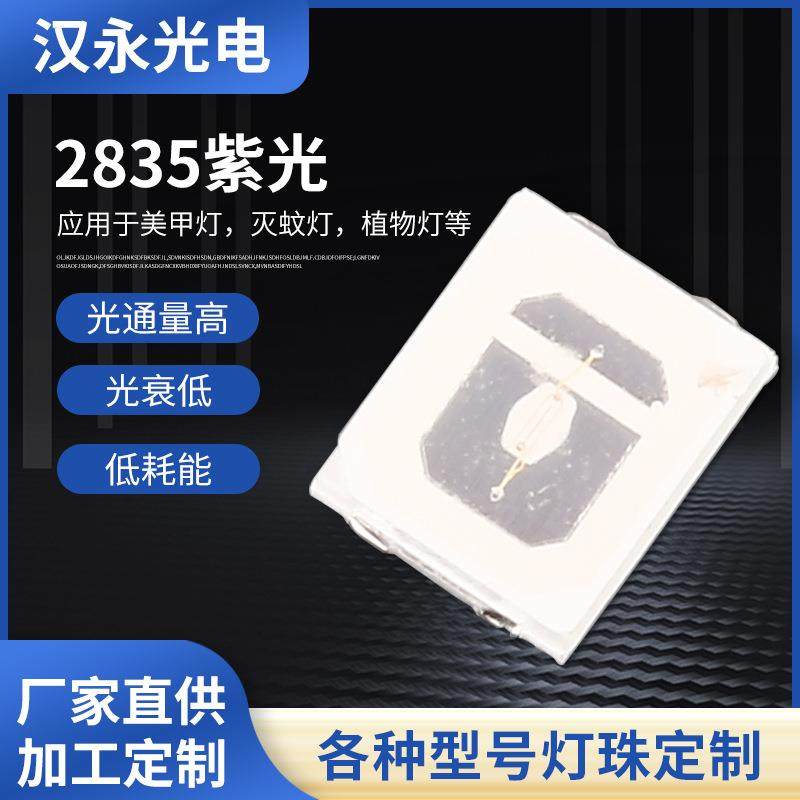 2835紫光单晶紫光灯珠 0.5W功率紫光LED灯珠 UVA紫外线光源
