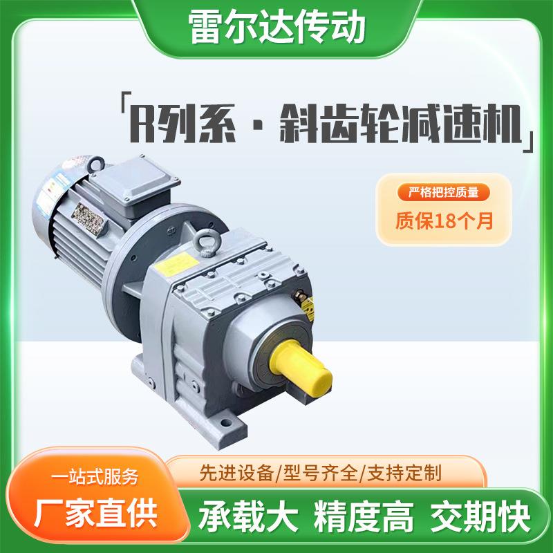 源头厂家制造R/RF/RXF斜齿轮硬齿面减速机非标直销卧式输送搅拌器