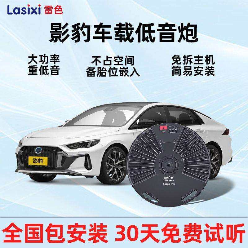 专用传祺影豹车载备胎低音炮超薄有源重低音响后备箱喇叭专用改装