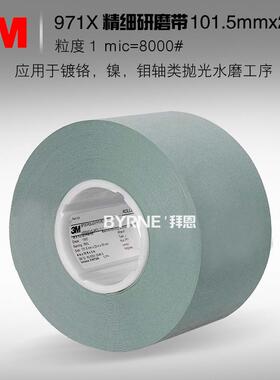 971X精密研磨卷砂纸卷4inx75ft砂带卷超细研磨带曲轴抛光带1mic