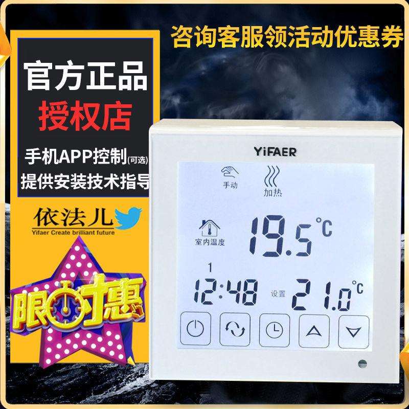 依法儿YiFAER智能壁挂炉温控器有线地暖温控器温控器全自动其它