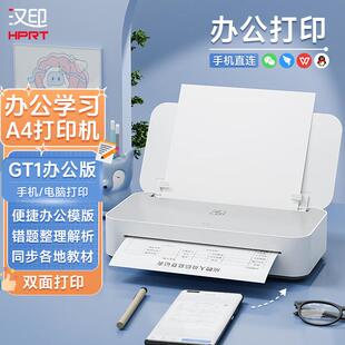 汉印GT1打印机小型家用作业a4可连手机远程喷墨无线办公学生错题