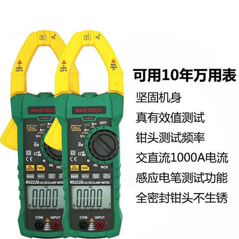MASTECH华仪MS2115A数字交流直流真有效值1000A钳形万用表电流表