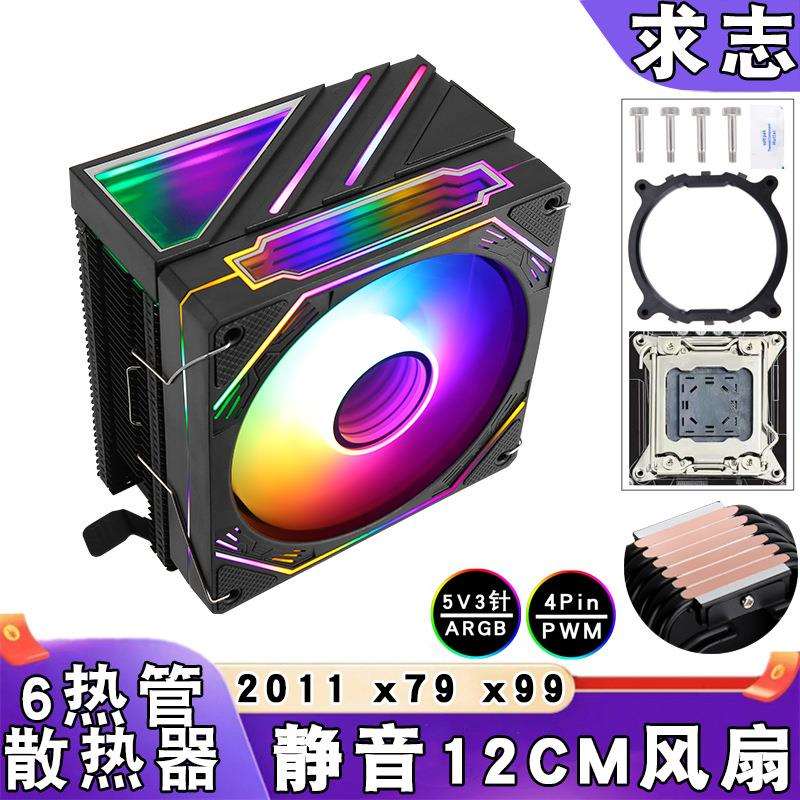 ARGB风冷6铜管12cm散热器lga2011电脑x79棱镜x99CPU风扇4PIN静音