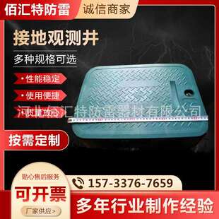 防雷接地网接地观测井 电阻测试检测点出口观测井防雷 接地观测井