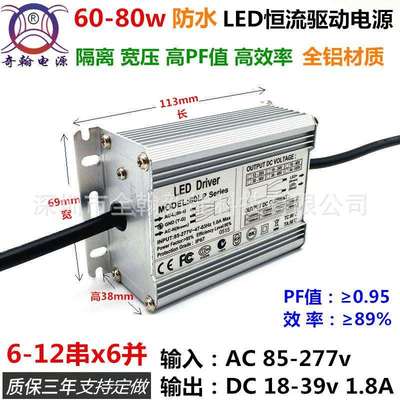 高PF65w70w72w75w80w1800ma2100ma9串12串6并LED恒流驱动防水电源