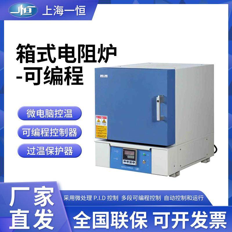 上海一恒SX2-2.5/4/8/12-12/10NP马弗炉箱式电阻炉多段可编程控制