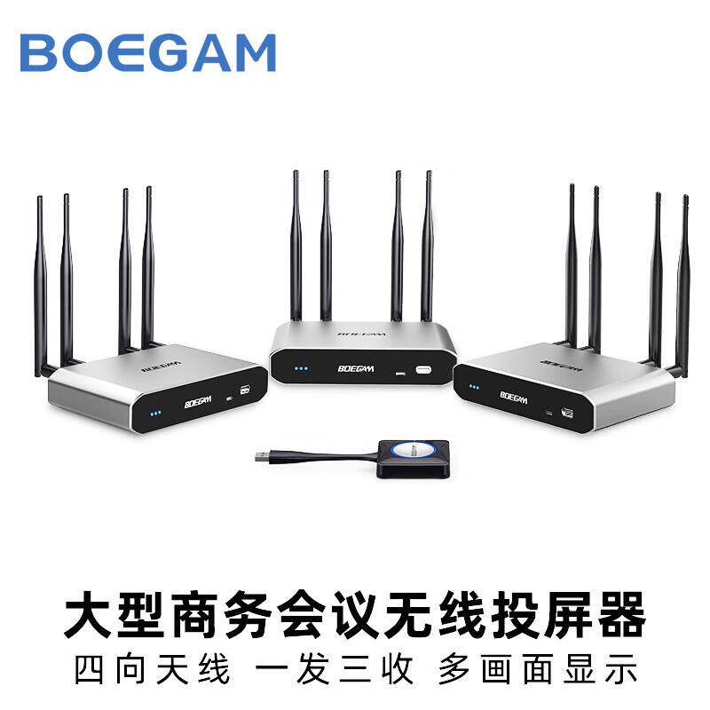 BOEGAM宝疆 一发多收BGTR100/200/300远距离商务会议无线投屏器