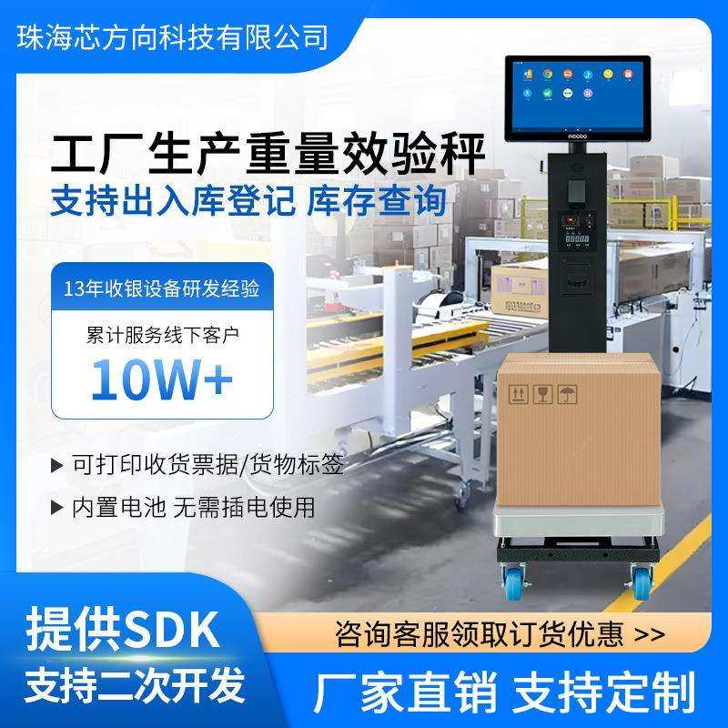 盈多多工厂生产重量校验秤智能AI识物移动电子秤台秤地磅秤商用