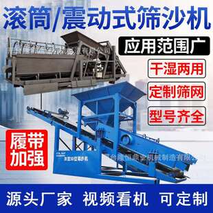 全自动大型无轴滚筒筛沙机厂家小型全套干湿震动筛砂机5020振动筛