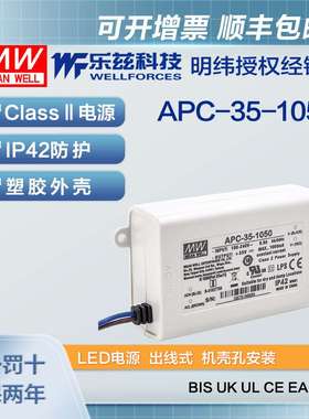 明纬1050mA LED电源35W APC-35-1050恒流塑壳11~33V CCC认证
