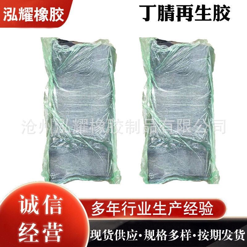 丁腈再生胶黑乳胶橡胶品粘度耐油耐老化硫化防水减震厂家现货供应