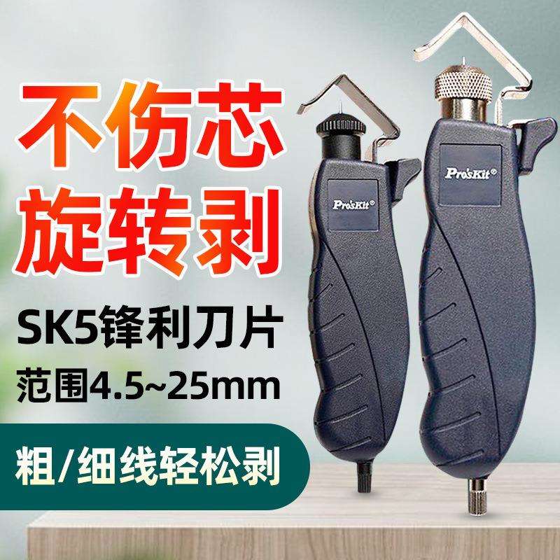 宝工8PK-325B电缆剥线器剥皮旋转式剥线钳电线护套线扒皮工具