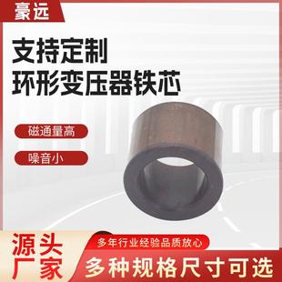 厂家直供环形变压器环牛铁芯取向型高导磁硅钢片