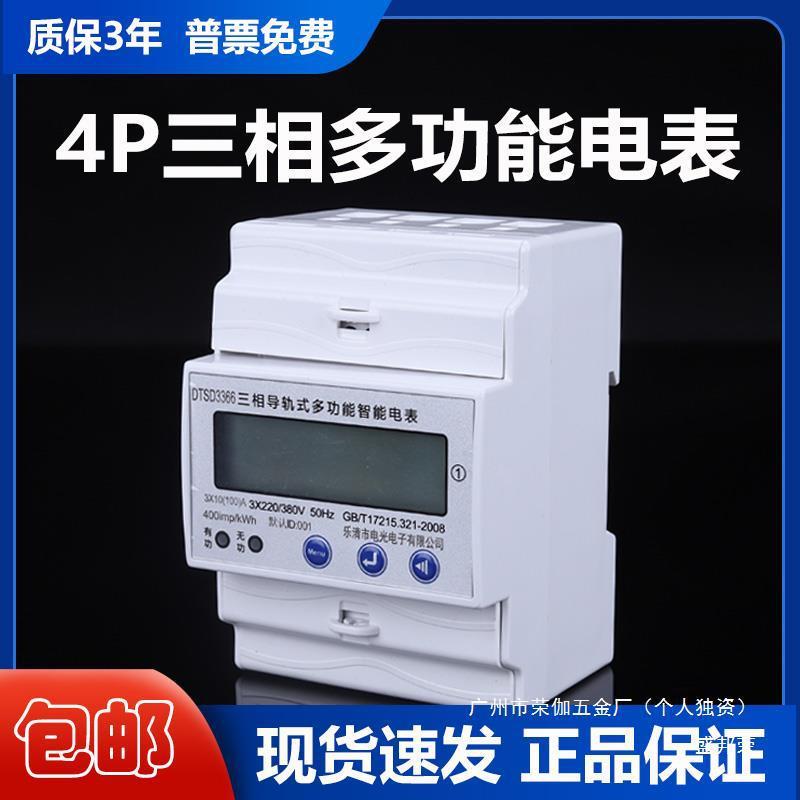 微型三相380V多功能电能导轨式电表远程4P抄表智能四线通讯485