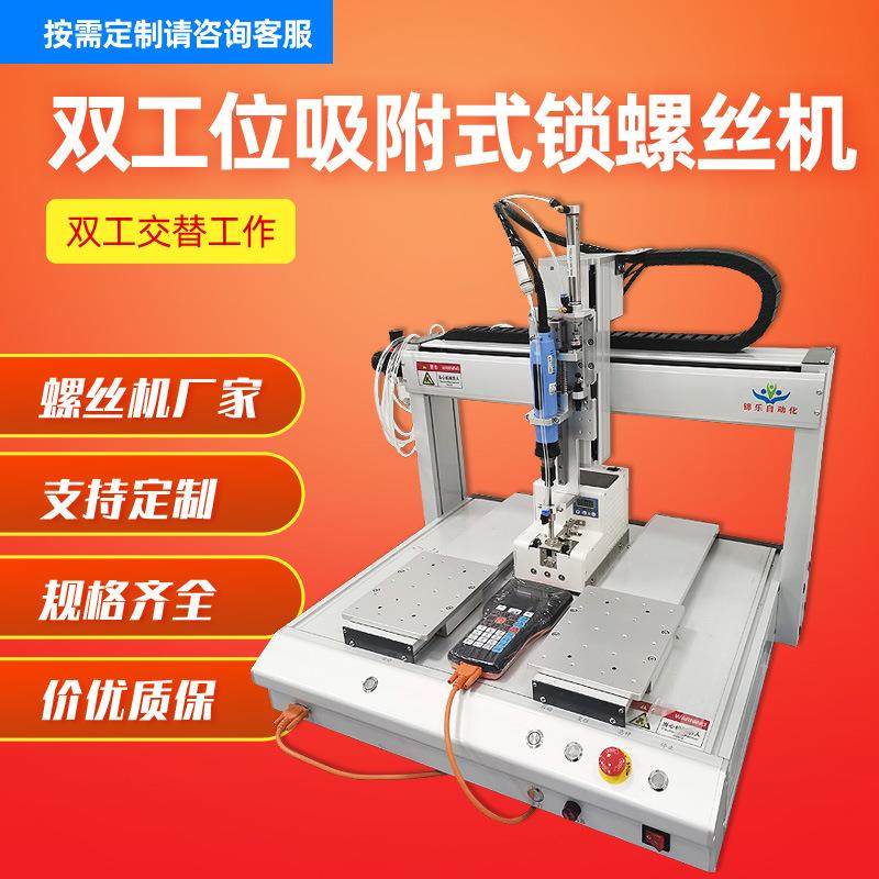 【性能稳定】全自动锁螺丝机 吹气式吸附式自动锁螺丝机（直销）,电子元器件市场,其它元器件,淘宝优惠券,粉丝福利购,淘宝优惠卷