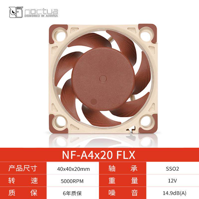 Noctua猫头鹰 NF-A4x20 FLX 4CM风扇 4020 3PIN散热机箱静音风扇