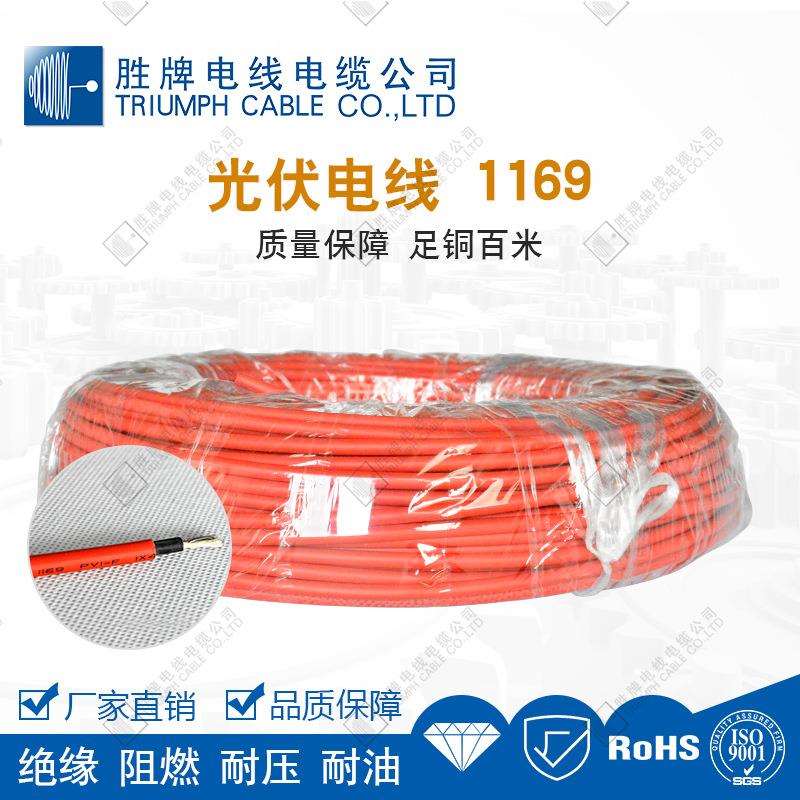 胜牌PV 1-F 1*4 绝缘太阳能铜芯电线4平方光伏电缆 100米