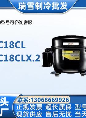 SC18CL 冰箱保鲜风幕柜冰柜设备制冷压缩机丹佛斯SC18CLX.2