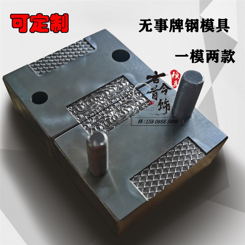现货打金工具首饰钢模定制金银祥云无事牌南瓜P头手敲铁模油压模