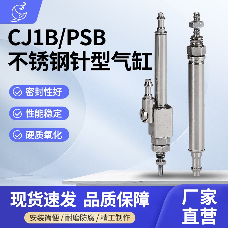 笔形气缸PSB4X5X10X1p5X20R 单动CJ1B4-5-10-15-20SU4-H4小型