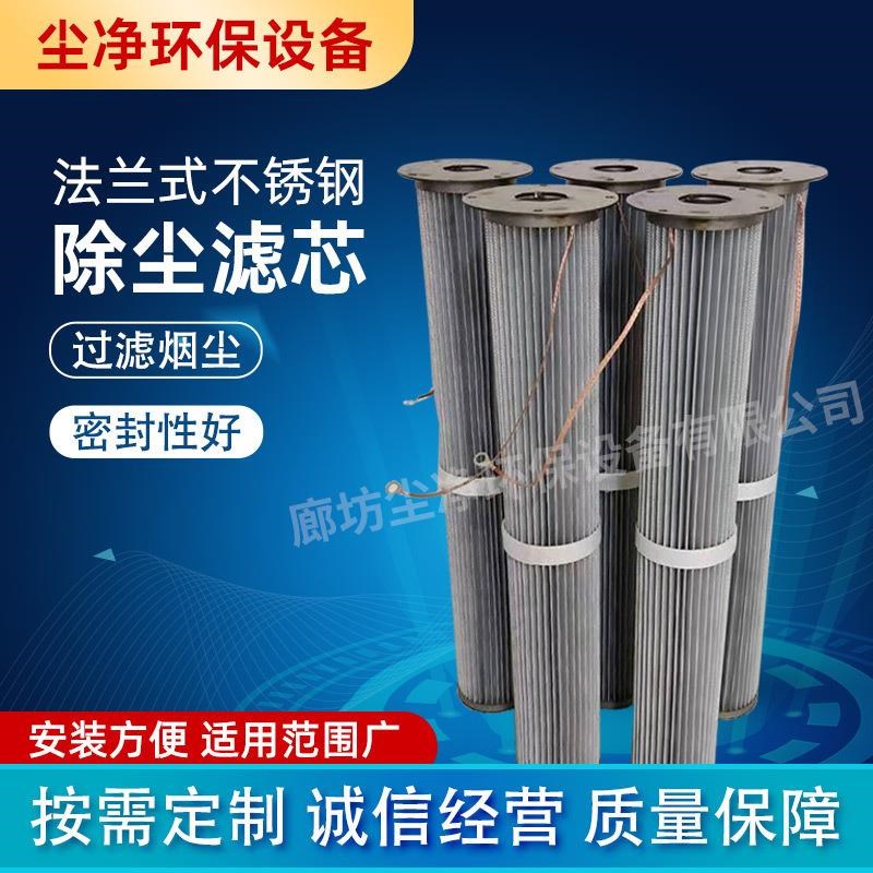厂家304缝焊接滤芯 高效x覆膜折叠滤芯 法兰式不锈钢除尘滤芯
