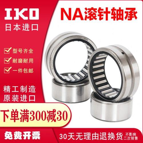 进口IKO滚针轴承RNA NA4916 4917 4918 4919 4920 4921 4922 4924