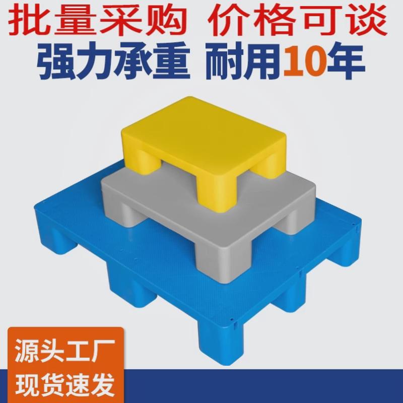 叉车托盘地堆仓库地垫塑料物流专用E货物栈板防潮垫板卡板垫仓托